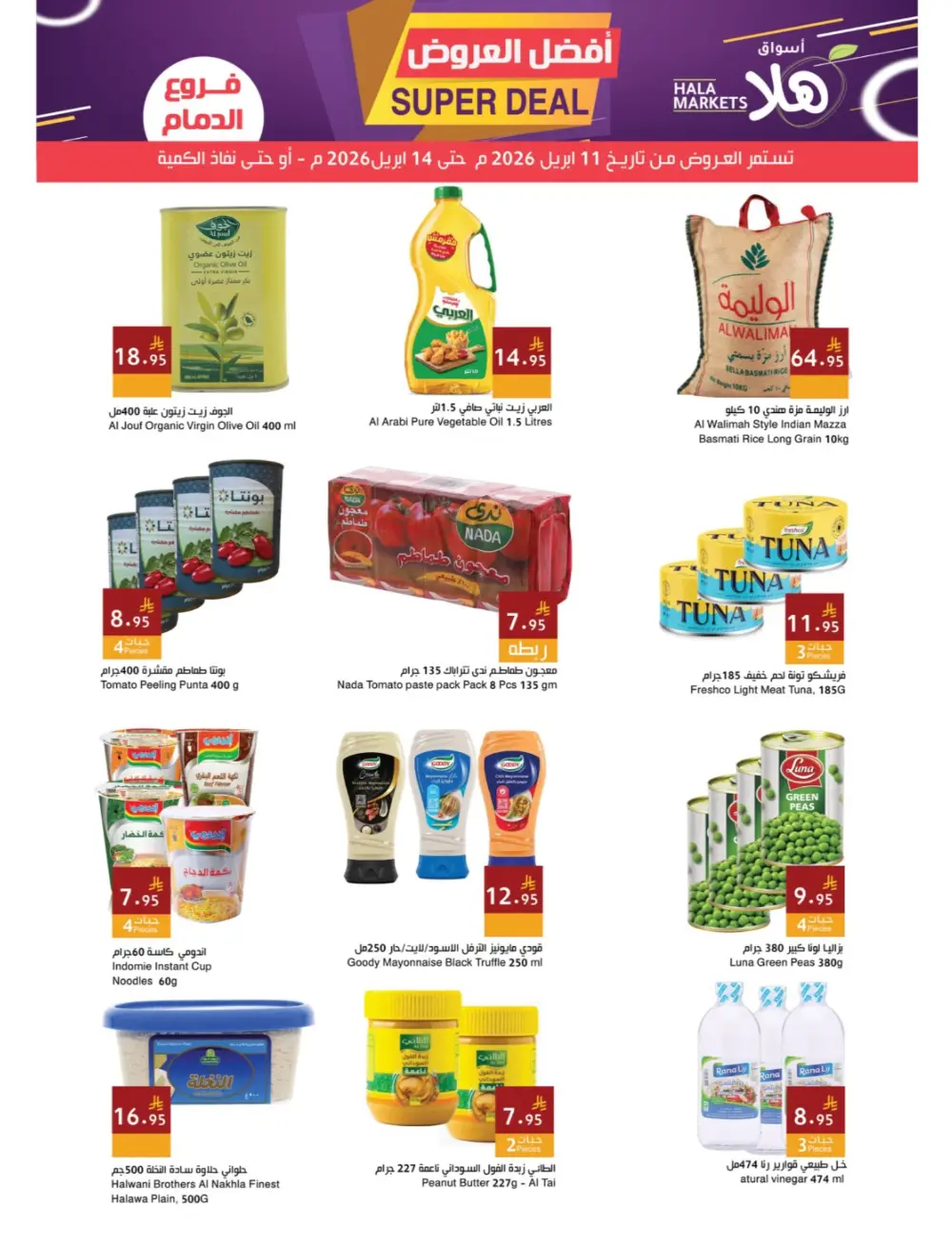 Hala Markets Dammam Super Deal | Ends 14 April